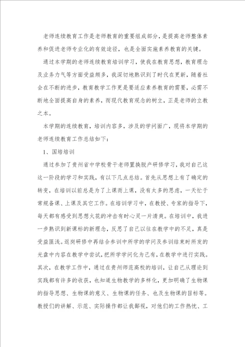 教师教学总结441