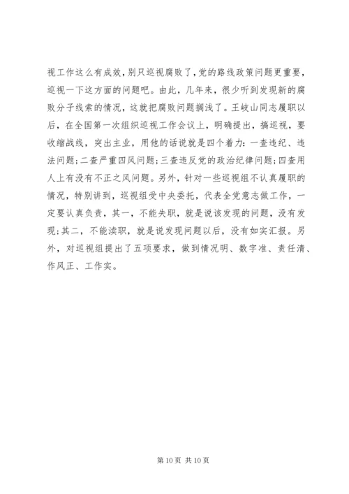 坚持纪律底线树立清风正气发言稿最新.docx