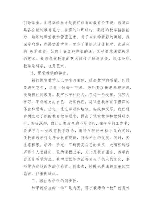 教师研修总结心得体会.docx