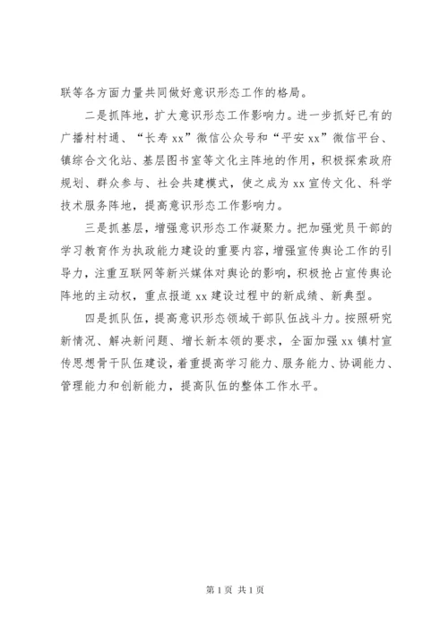 乡镇党委书记抓意识形态工作述职报告.docx