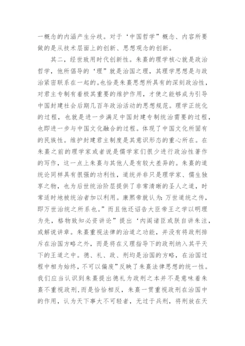 中国哲学论文精编.docx
