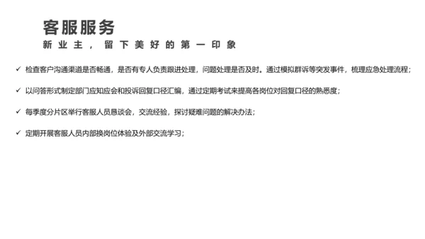 小区物业品质提升方案PPT模板