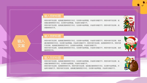 紫色圣诞活动策划PPT模板