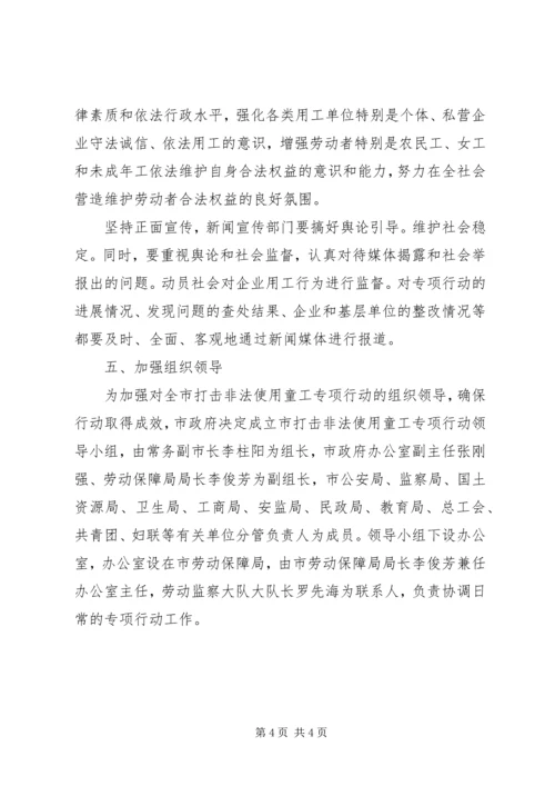 非法使用童工整治方案 (2).docx