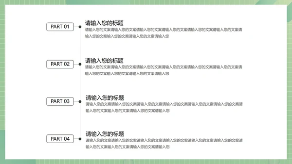 绿色商务风总结汇报PPT模板