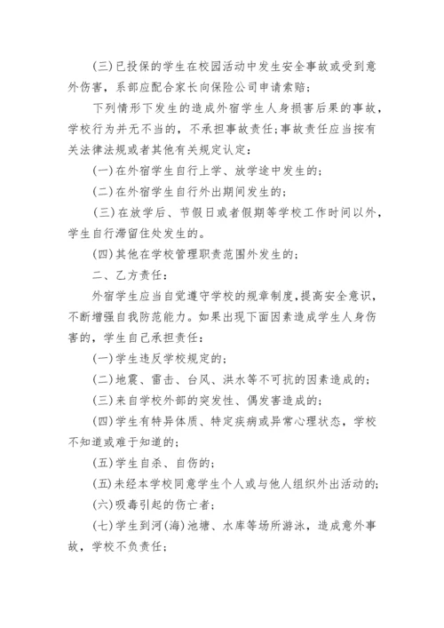 学生校外住宿安全承诺书（精选7篇）.docx