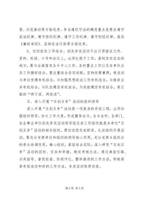 五创五争活动工作调研报告.docx