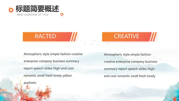 你好秋天秋季工作总结动态PPT模板