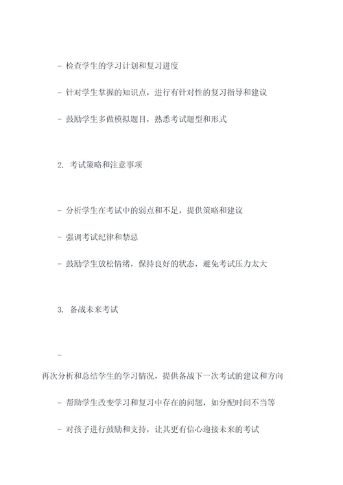 师生会谈话提纲