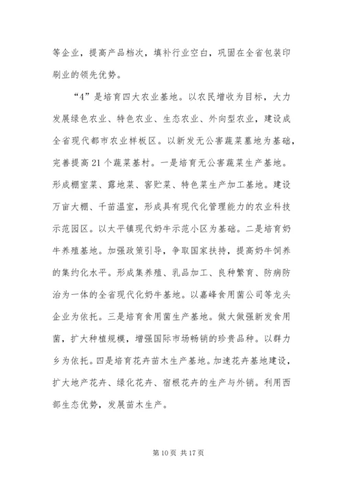 产权交易暨招商引资洽谈会致辞.docx