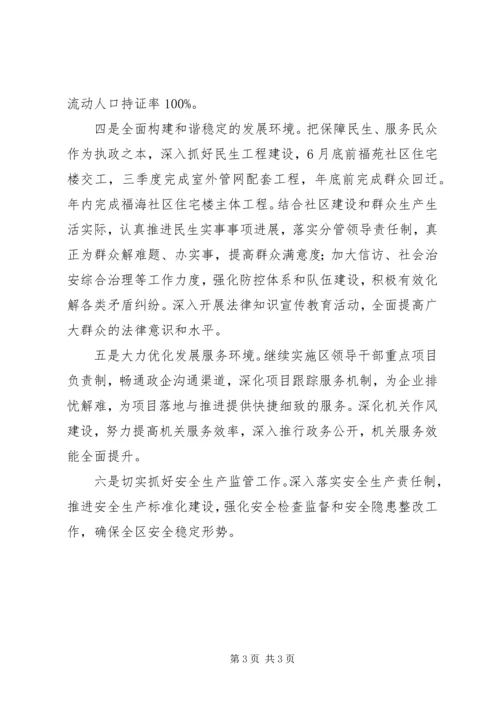 度假区全年工作计划.docx