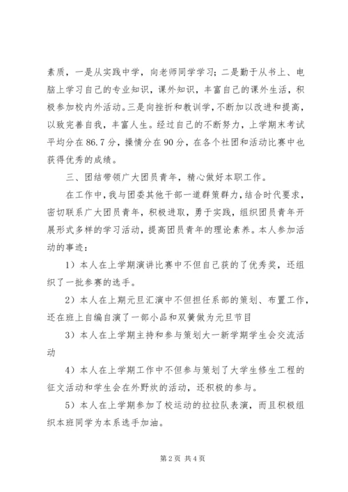 优秀团干申请书。.docx