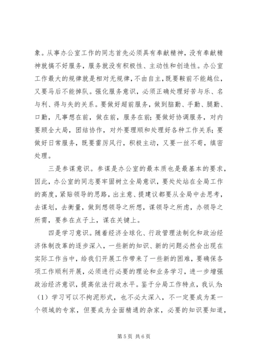 做好办公室工作之我见 (2).docx