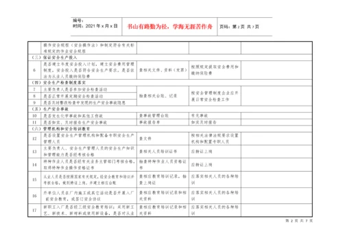 企业隐患排查治理检查(自查)记录表.docx