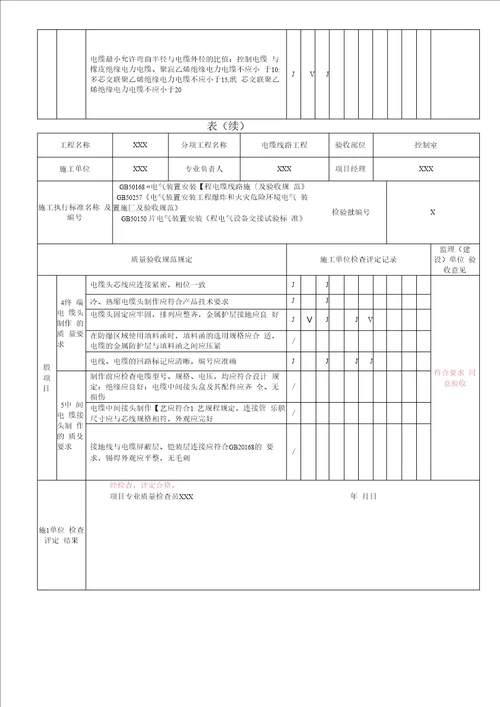 Y电气专业检验批表格