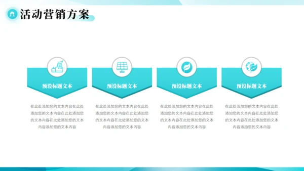 智能科技公司营销策划商业计划书通用PPT