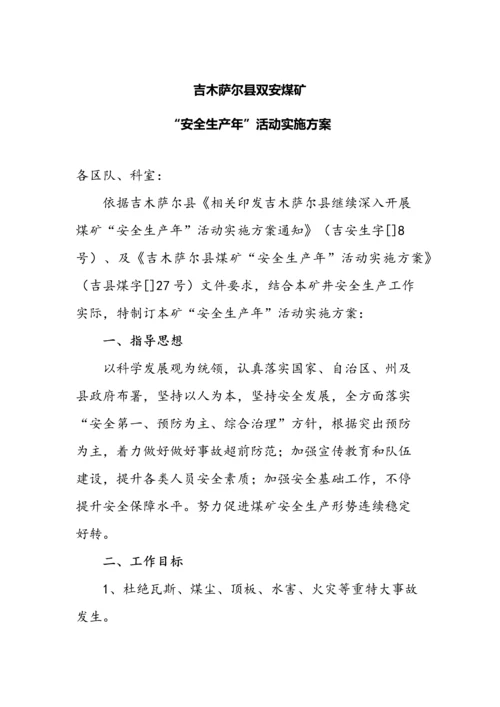 吉木萨尔县双安煤矿安全生产年实施专业方案.docx