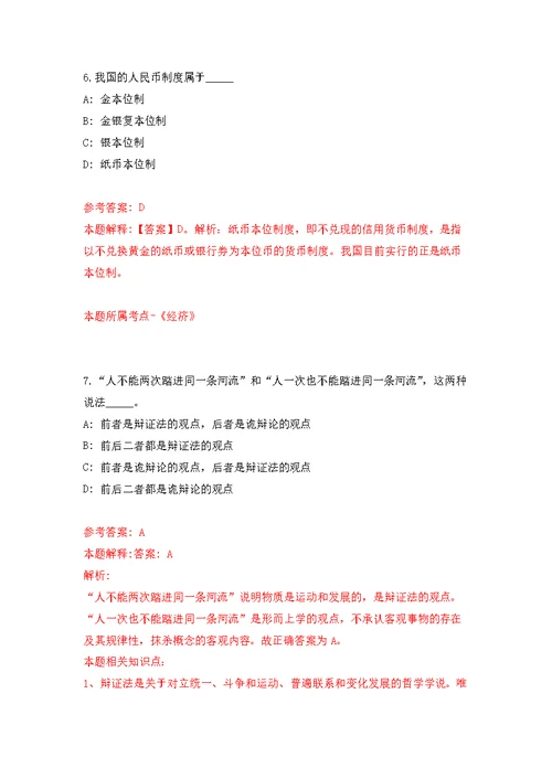 2022年江苏南通市通州区选调优秀青年人才20人模拟卷（第8次练习）