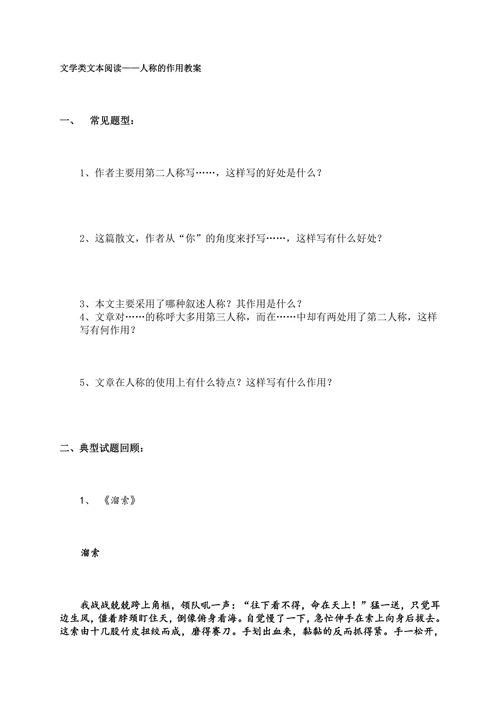 文学类文本阅读——人称的作用教案