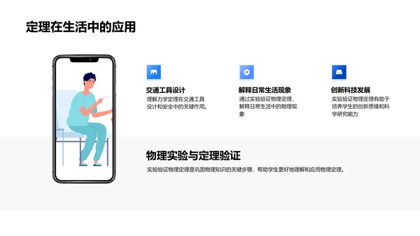 物理实验教学演示
