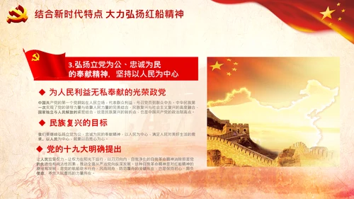 新时代弘扬学习红船精神PPT课件党校党建