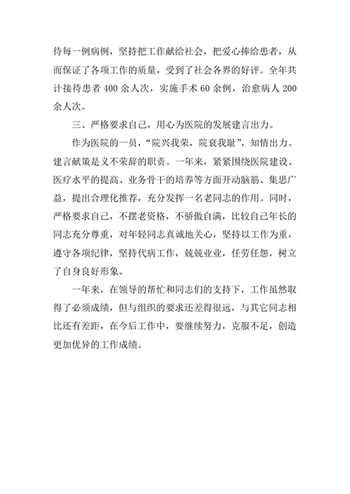 门诊皮肤科医生述职报告