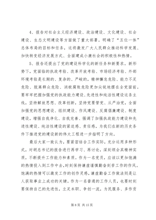 学习十八大的情况汇报.docx