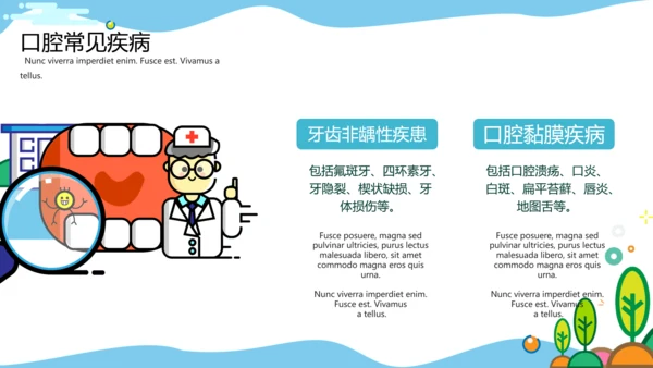 MBE风格口腔健康爱牙日PPT