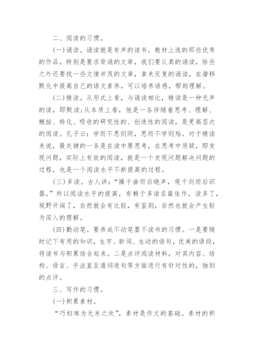 高一语文学习方法：初升高快速衔接.docx