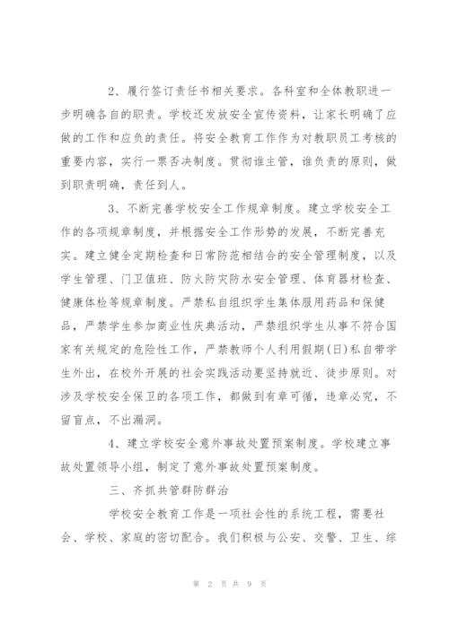 上学期末学校安全工作总结.docx