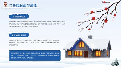 蓝色卡通传统二十四节气之立冬PPT模板