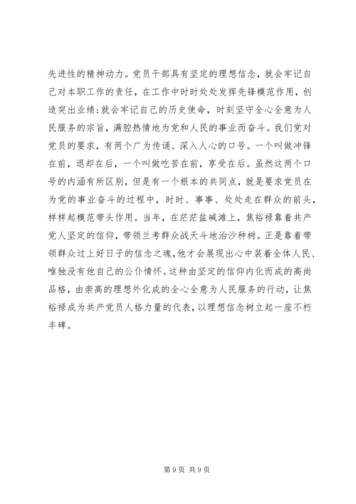 坚守信仰信念增强规矩意识研讨发言稿.docx