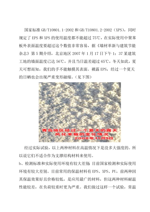 复合板墙体保温系统比较分析.docx