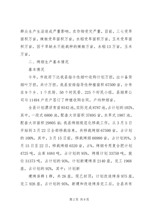 县抗旱保苗工作情况汇报.docx