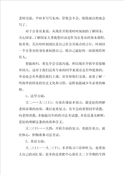 关于大学生的职业规划书：未来不是梦