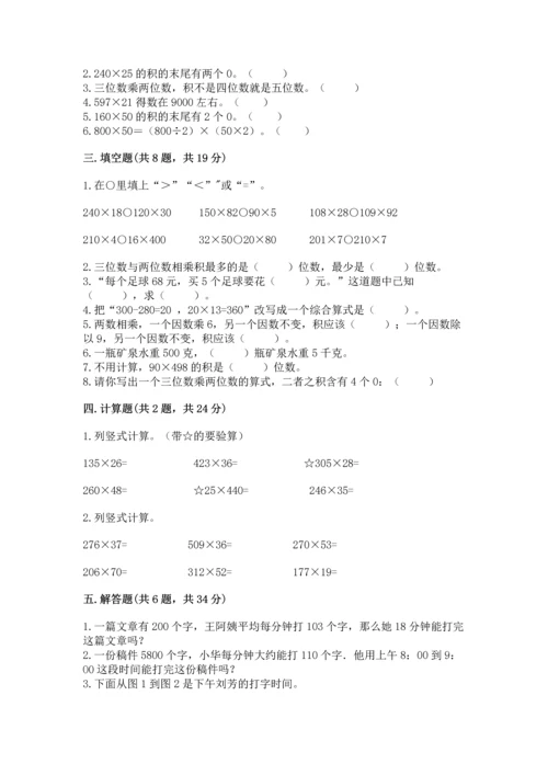 冀教版四年级下册数学第三单元 三位数乘以两位数 测试卷（预热题）word版.docx