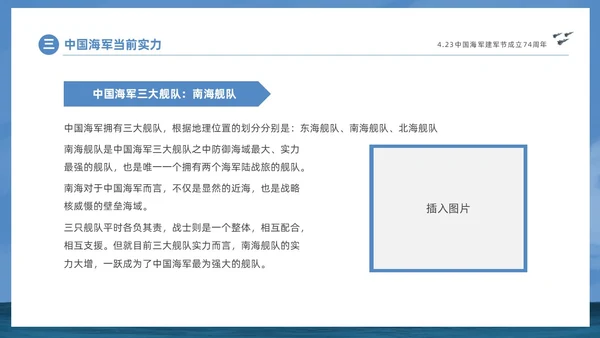 蓝色航母强我国防护我海疆423中国海军建军节成立74年海军节
