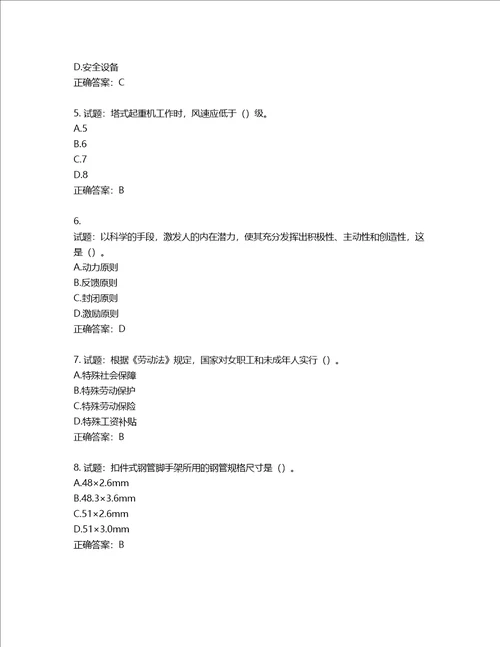 2022年广西省建筑施工企业三类人员安全生产知识ABC类考试题库第29期含答案