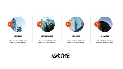 单色扁平4项活动介绍