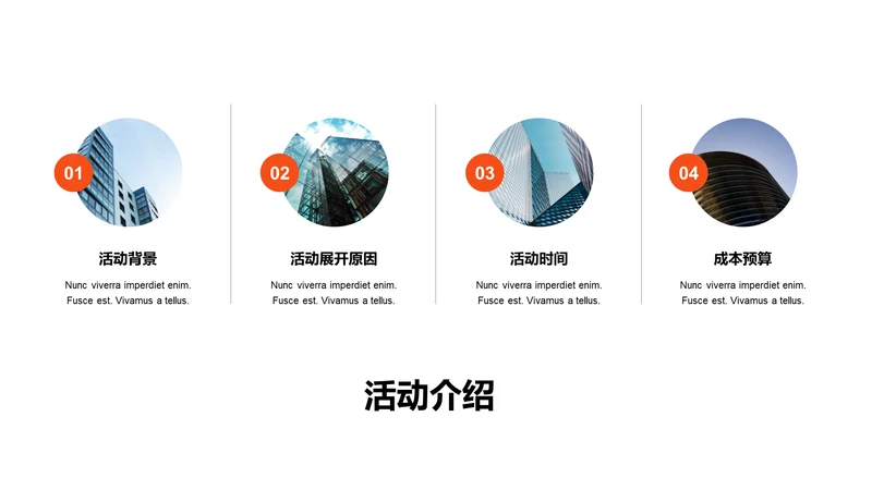 单色扁平4项活动介绍
