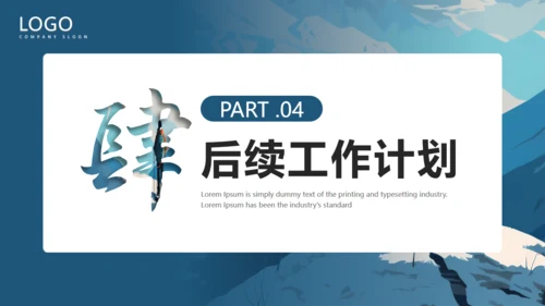 无限风光，励志风工作计划通用PPT模板