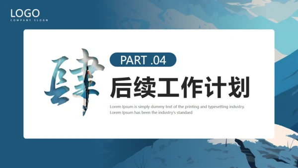 无限风光，励志风工作计划通用PPT模板