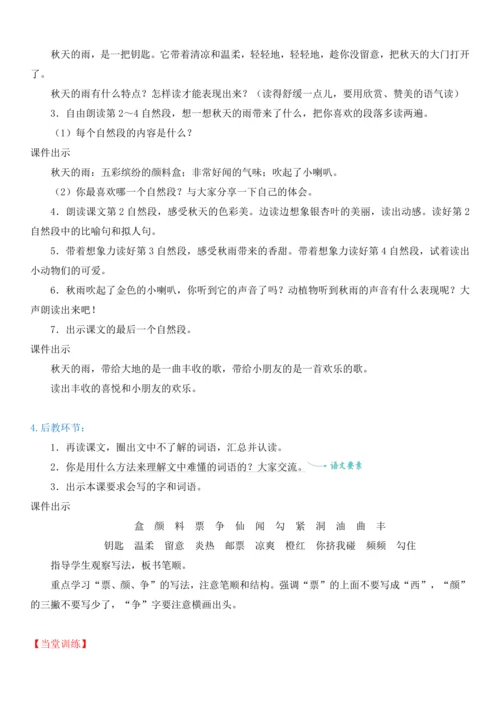 6.秋天的雨   教案