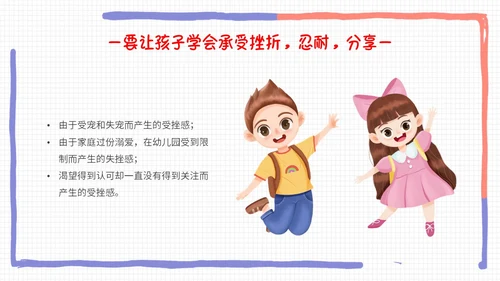 彩色手绘卡通边框同心同行共话成长幼儿园期末家长会PPT模板
