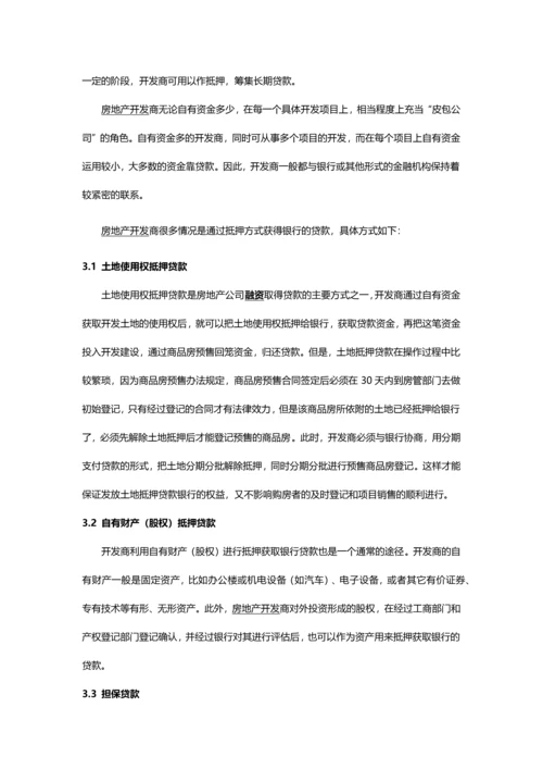 商业地产项目融资建议.docx