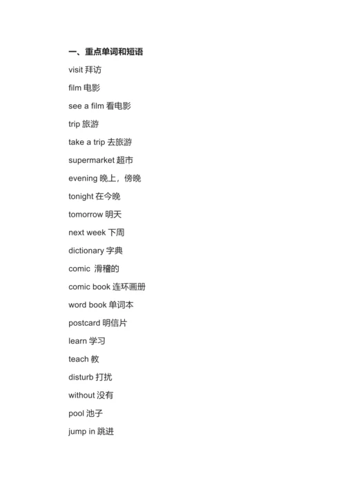 人教社英语六年级上册期末知识重点梳理.docx