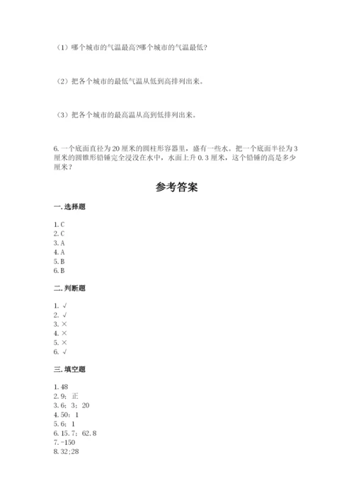 立山区六年级下册数学期末测试卷完整版.docx