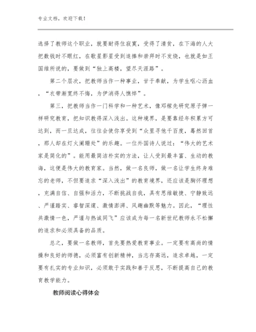 最新教师阅读心得体会优选范文16篇.docx