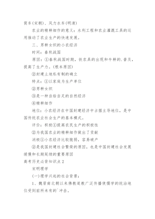 高考历史必背知识点.docx