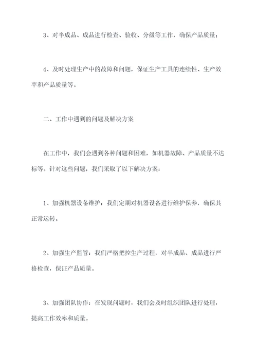 纺织工人述职报告